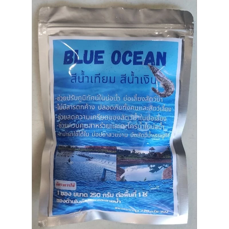 สีน้ำเทียม สีน้ำทะเลเทียม สีวิทยาศาสตร์ บ่อกุ้ง Blue Ocean Blue Sea