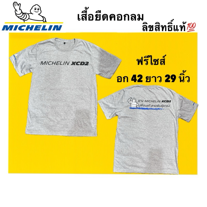 เสื้อยืดคอกลม แขนสั้น เนื้อผ้าดี ลิขสิทธิ์ Michelin แท้💯
