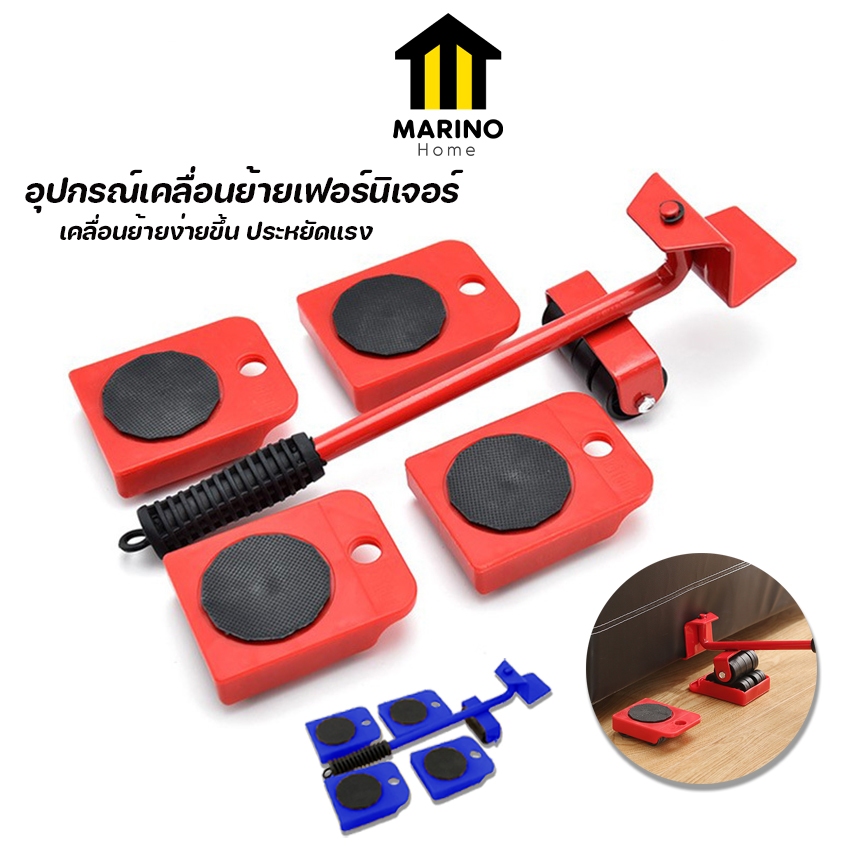 Marino Home อุปกรณ์เคลื่อนย้ายเฟอร์นิเจอร์ เครื่องย้ายของหนักมีล้อเลื่อน อุปกรณ์ช่วยย้ายของ No.Y1142