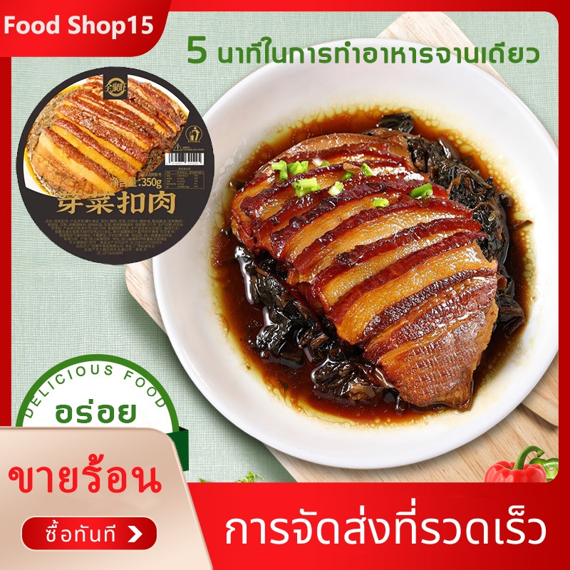 ขายร้อน หมูสามชั้นสำเร็จรูปละลายในปาก 350 กรัม ทานคู่ผักกาดดองแห้ง หาทานยาก