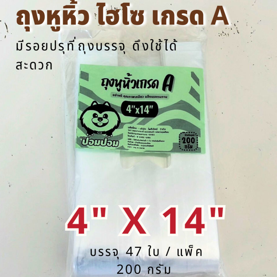 ถุงใส่แก้วเต็มใบ 4x14 นิ้ว เนื้อใสไฮโซ (PE) เกรด A หนาเหนียว แข็งแรง พร้อมส่ง
