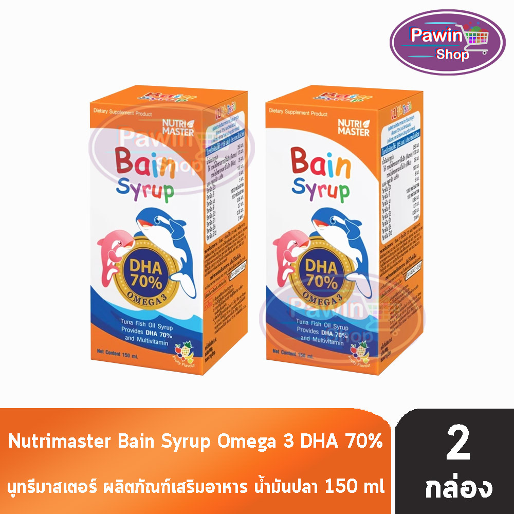 Nutri Master Bain Syrup DHA 70% เบน ไซรัป 150 ml [2 ขวด] AA 4310 น้ำมันปลา สำหรับเด็ก ดีเอชเอ Nutrimaster