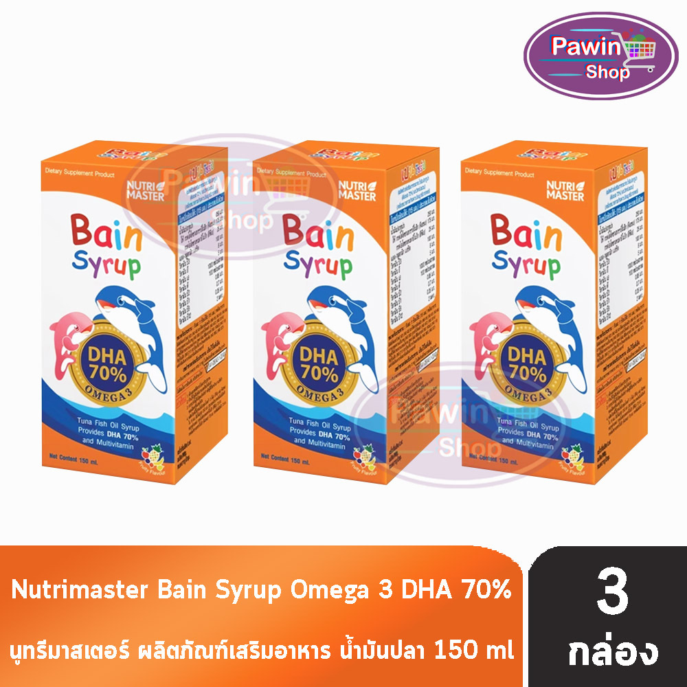 Nutri Master Bain Syrup DHA 70% เบน ไซรัป 150 ml [3 ขวด] AA 4310 น้ำมันปลา สำหรับเด็ก ดีเอชเอ Nutrimaster