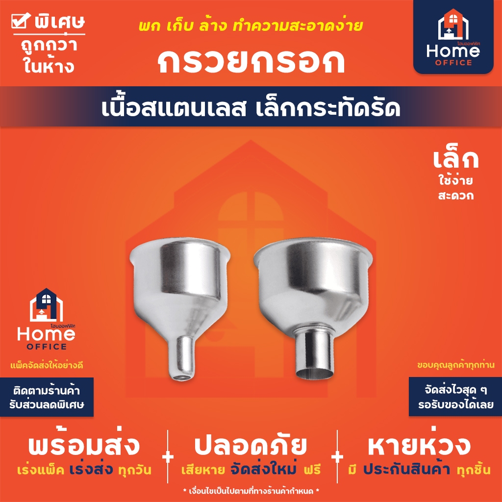 Home Office กรวยกรอกซอส (สแตนเลส) เล็กกระทัดรัด พกพา ล้างทำความสะอาด จัดเก็บง่าย ซอส น้ำมัน เครื่องปรุง ไวน์ กรวย กรอก