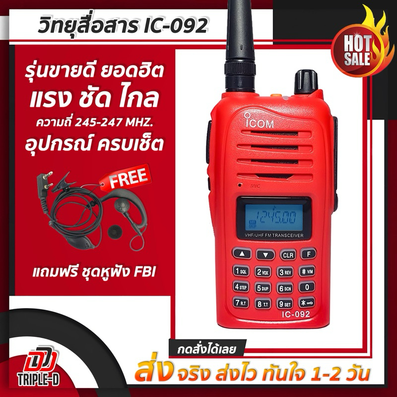 วิทยุ พกพา รุ่น lC-092 สีแดง ของแท้ ตรงปก แถมฟรี!! หูฟัง FBI พร้อมอุปกรณ์ ครบเช็ต พร้อมใช้งาน