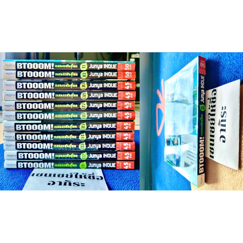 (SET1)BTOOOM! เกมนรกพันธุ์โหด 1, 2, 3, 4, 5, 6, 7, 8, 9, 10, 11, 19/ หนังสือการ์ตูนมือ2 #สยามอินเตอร