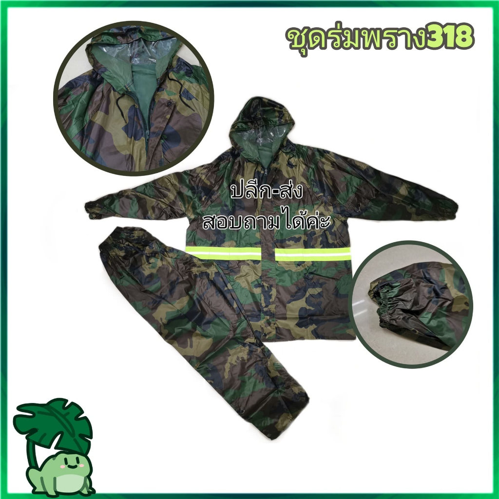 ชุดกันฝน ชุดร่มพราง HiWay 318(แถบสะท้อนแสง)🌱