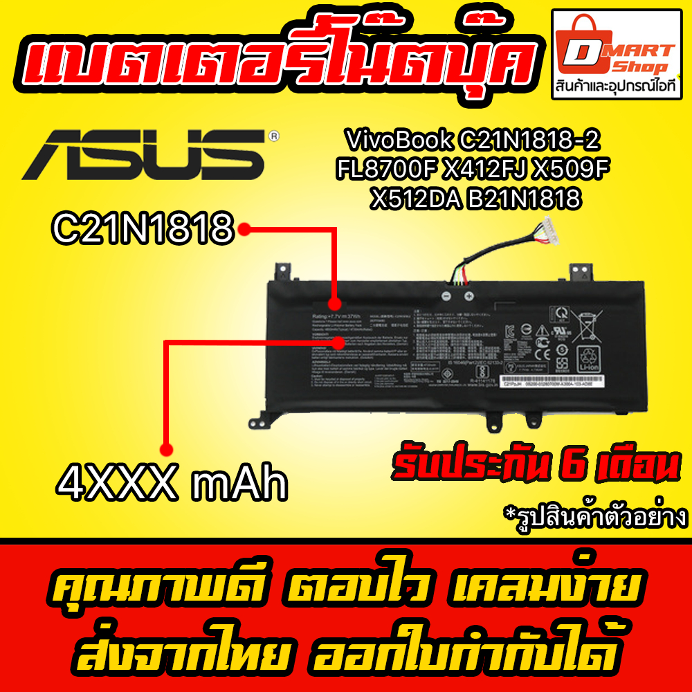 ( C21N1818 ) Asus Battery Notebook Vivoobook C21N1818-2 FL8700F X412FJ X509F X512DA B21N1818 แบตเตอรี่ โน๊ตบุ๊ค เอซุส