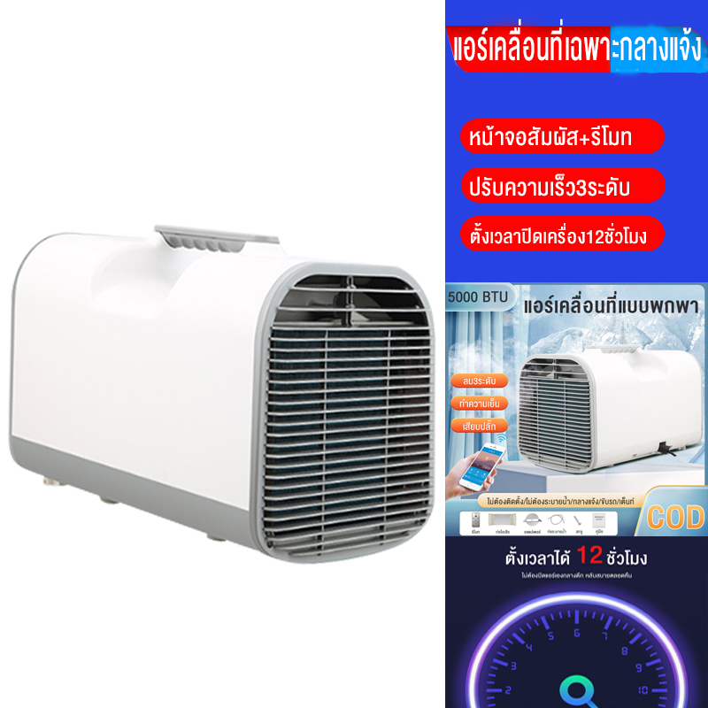 SANDE แอร์เคลื่อนที่แบบพกพา แอร์เคลื่อนที่ แอร์มุ้งครบชุด แอร์มุ้ง10000btu แอร์แคมป์ปิ้ง แอร์เต็นท์ กางเต็นท์พักแรม