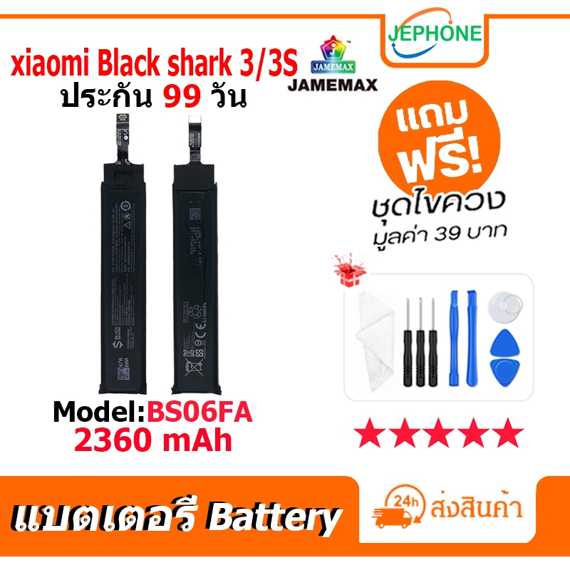 แบตเตอรี่ Battery Xiaomi Black shark 3/3S model BS06FA คุณภาพสูง แบต เสียวหมี่ Black shark3/3S (2360