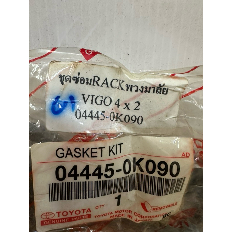 ชุดซ่อมแร็คพวงมาลัย GASKET KIT (04445-0K130) TOYOTA VIGO 4WD แท้ made in japan