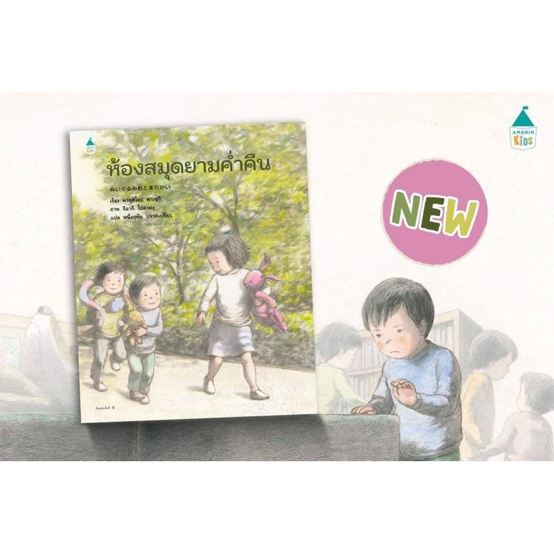 หนังสือนิทาน ห้องสมุดยามค่ำคืน (ปกแข็ง)