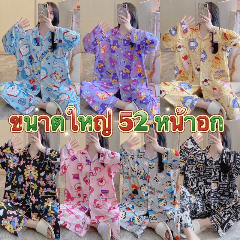 ชุดนอน อก 52นิ้ว ขนาดใหญ่ ผ้าคอตตอน เเขนยาว+ขายาว ผ้านุ่ม ใส่สบาย