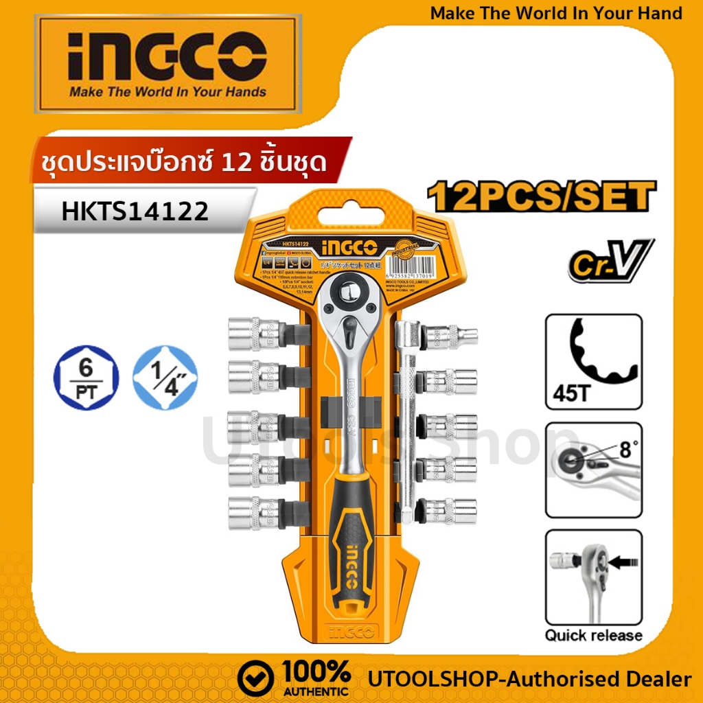 INGCO ชุดประแจบ๊อกซ์ 12 ชิ้นชุด (ด้ามฟรี + ลูกบ๊อกซ์) 1/4DR 12 ชิ้น 5-14มม. รุ่น HKTS14122