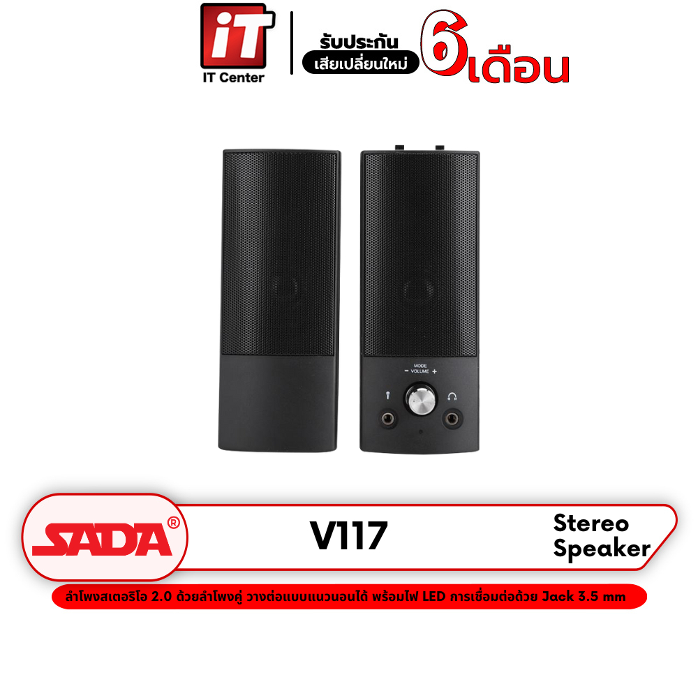 SADA V117 Stereo 2.0 Speaker ลำโพงสเตอริโอ 2.0 ด้วยลำโพงคู่ วางต่อแบบแนวนอนได้ พร้อมไฟ LED การเชื่อม