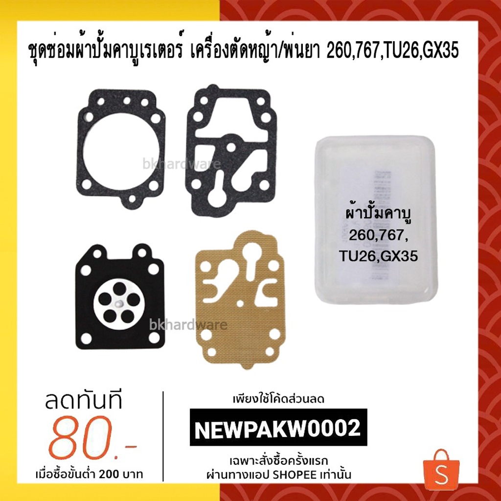 แพ็ค10อัน ชุดซ่อมคาบู ผ้าปั๊ม คาบู คาบูเรเตอร์ อะไหล่ เครื่องตัดหญ้า เครื่องพ่นยา  CG260, TU26, 767, GX35 อย่างดี