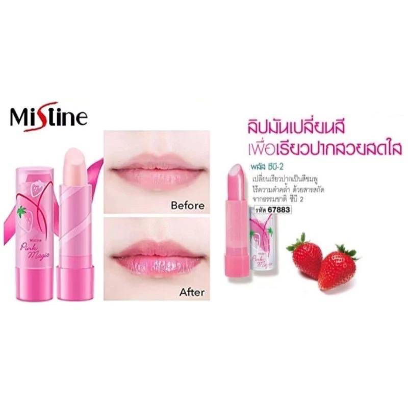 (อ้วน) Mistine Pink Magic ลิปมันมิสทีน ลิปอ้วนมิสทิน บำรุงริมฝีปาก เมื่อทาริมฝีปาก จะออกสีชมพูโอรส ประกายเเบบใสๆ