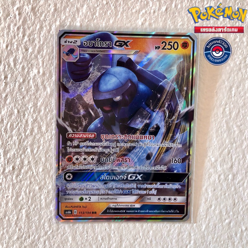 อบาโกรา [GX RR] [พร้อมส่ง](AS6B 113/194 2020)จากชุด ดับเบิ้ลเบิร์ส 5B (Pokemon Trading Card Game)