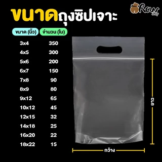 ถุงซิปเจาะหิ้ว ถุงซิปหิ้วได้ 1กิโลกรัม ใส่ข้าวได้ เข้าช่องแข็งได้ เหนียว หนา ใส่เสื้อผ้า เจาะรู