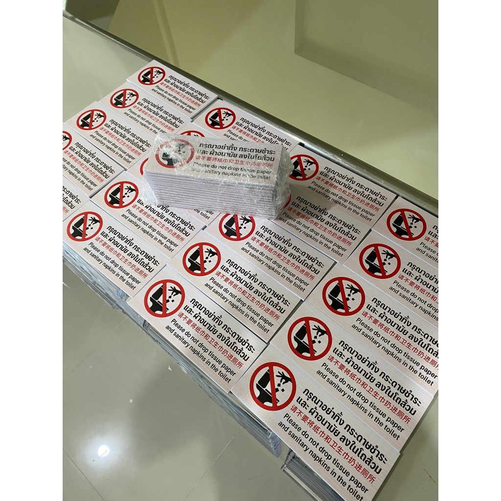 ป้าย กรุณาอย่าทิ้งกระดาษชำระและผ้าอนามัยลงในโถส้วม ป้ายสติกเกอร์ 3M ลายไม้ (V.2) - รูปที่ 2