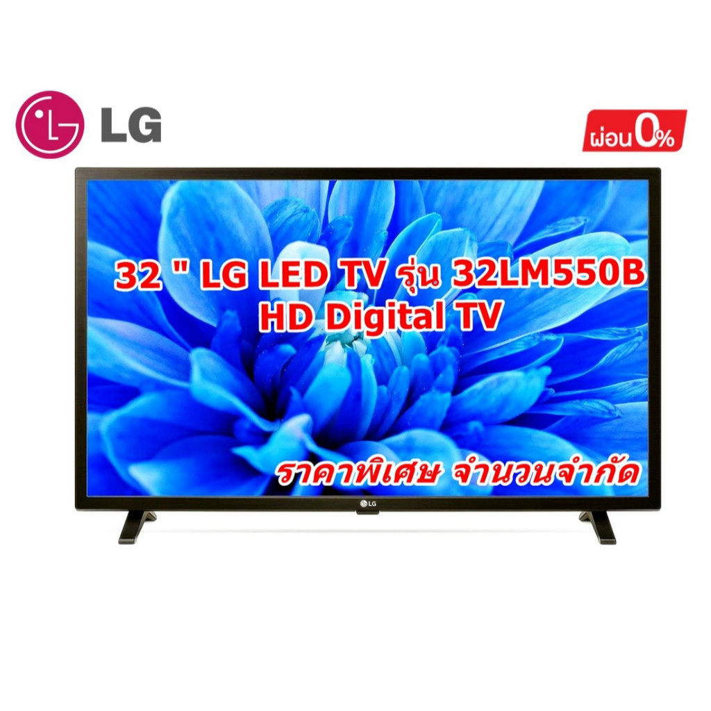 [ผ่อน0%] LG LED TV 32LM550B l HD Digital TV l Digital Tuner Built-in (ชลบุรีส่งฟรี)