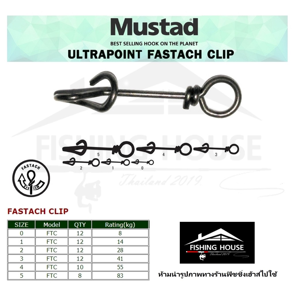กิ๊ฟฟาสแทช กิ๊ปฟาสแทช FASTACH CLIP MUSTAD