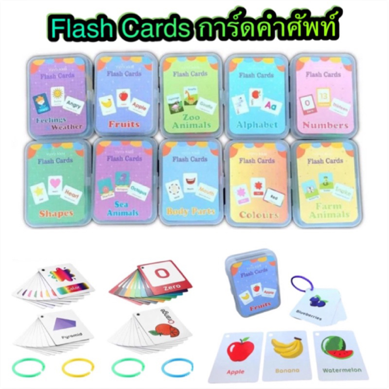 English Flash Card การ์ดคำศัพท์เพื่อการเรียนรู้ เสริมสร้างพัฒนาการเด็ก
