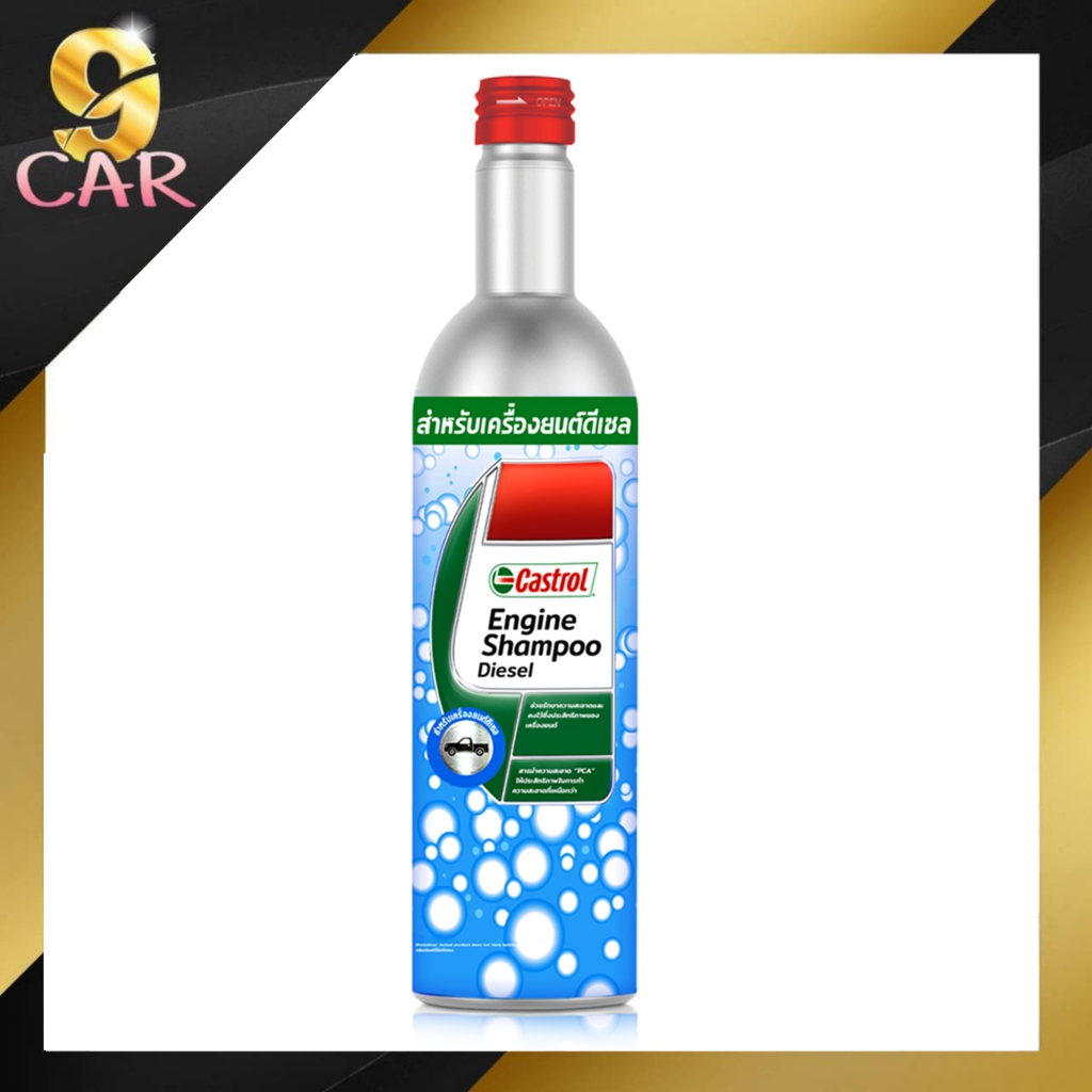 castrol engine shampoo ถูกที่สุด พร้อมโปรโมชั่น ก.ค. 2026 | BigGoเช็ค ...