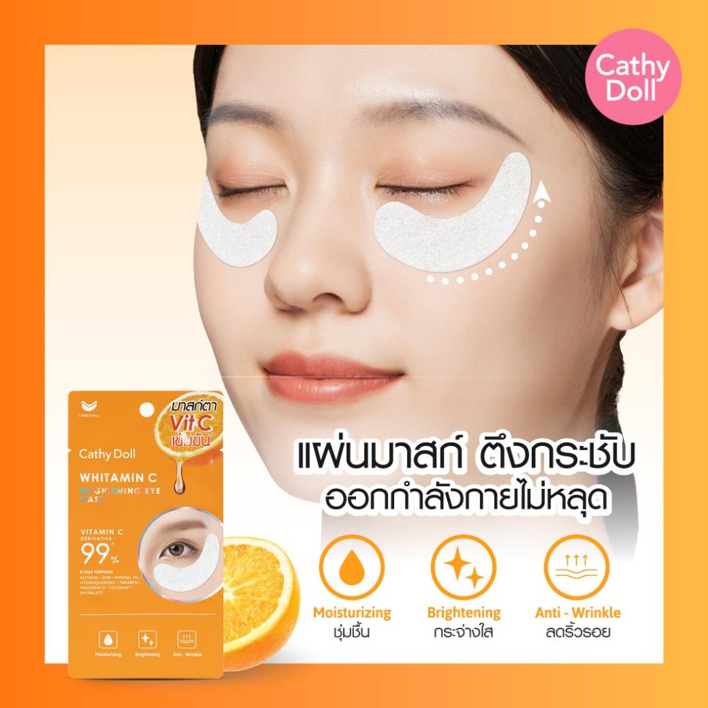 Cathy Doll ไวท์ทามินซีไบรท์เทนนิ่งอายมาสก์ 1คู่ เคที่ดอลล์ - รูปที่ 2