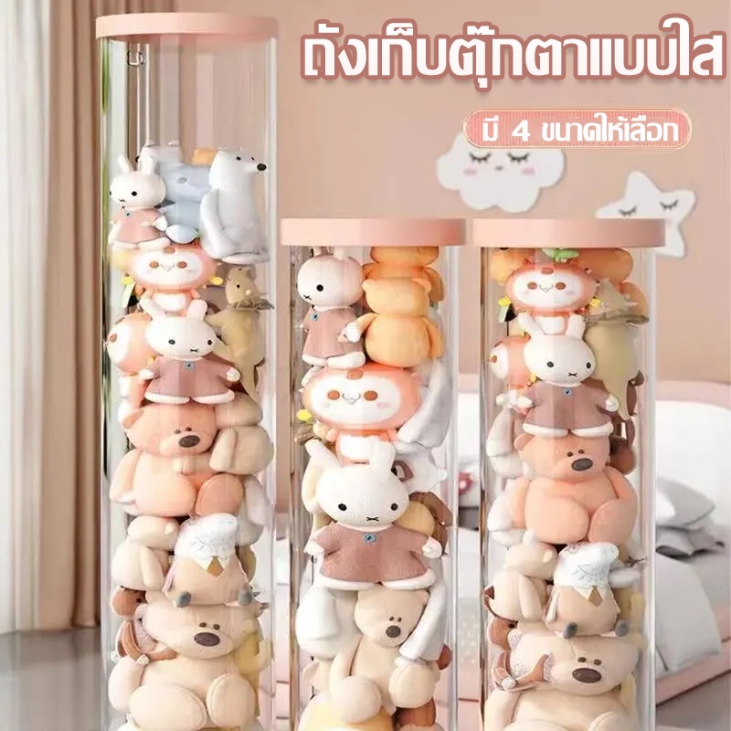 ตะกร้าเก็บตุ๊กตาและงานศิลปะ สไตล์ PVC ใส 4 ขนาด ติดตั้งง่าย จัดส่งรวดเร็ว ชั้นวางของเล่น