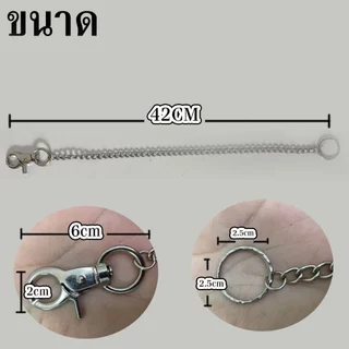 โซ่ห้อยกางเกง คล้องกระเป๋าสตางค์ พวงกุญแจ คล้องกับกางเกง สายกระเป๋าโลหะ เท่ๆ คล้องกระเป๋าสตางค์ รุ่นเส้นใหญ่ YP
