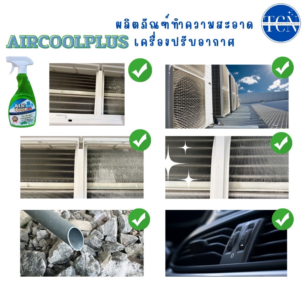 AIR-Sน้ำยาล้างแอร์ชนิดไม่ต้องล้างน้ำตาม4in1ช่วยทำควาสะอาด-ช่วยฆ่าเชื้แบคทีเรีย-ช่วยดับกลิ่นไม่พึงประสงค์-กลิ่นpeppermint - รูปที่ 5