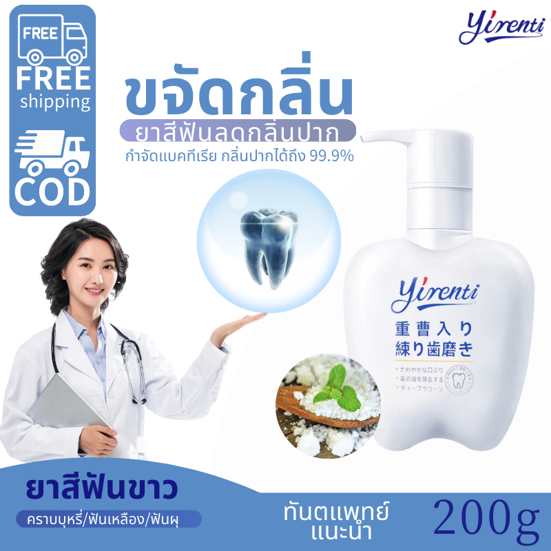 【วันนี้จัดโปร】yirenti ยาสีฟันนำเข้าจากประเทศญี่ปุ่น ลดคราบหินปูน กำจัดฟันเหลือง ป้องกันฟันผุ ฟื้นฟูช่องปากให้สดชื่น ล