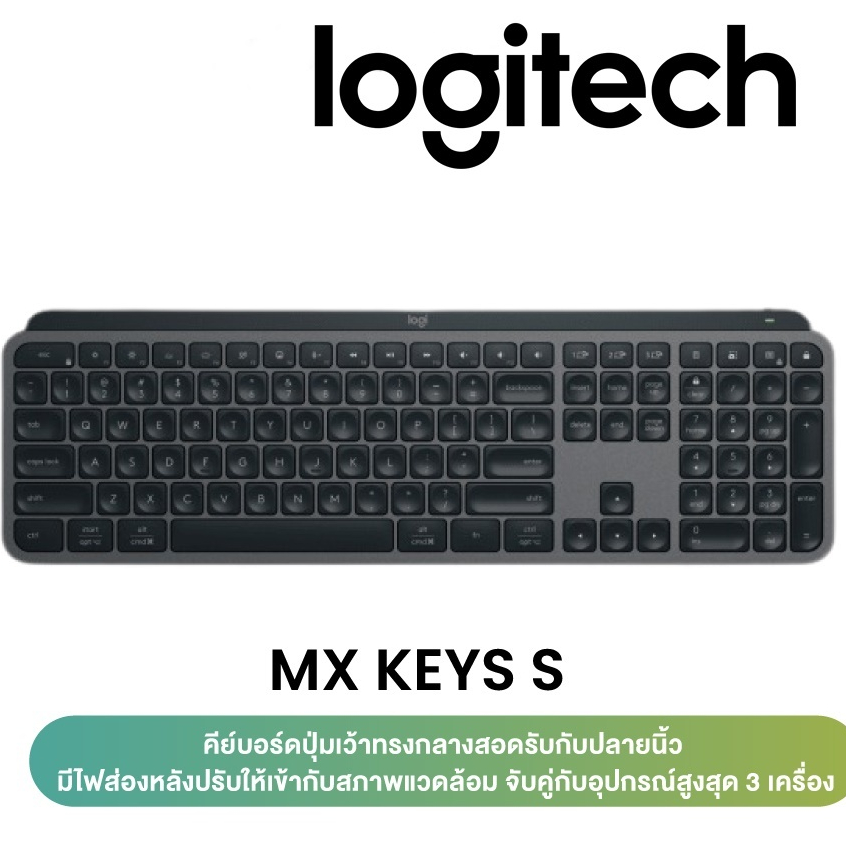 คีย์บอร์ดไร้สาย Logitech MX Keys S Advanced Wireless พิมพ์ได้ราบรื่น เงียบ และแม่นยำ ,Bluetooth (คีย์แคปอังกฤษ-US)