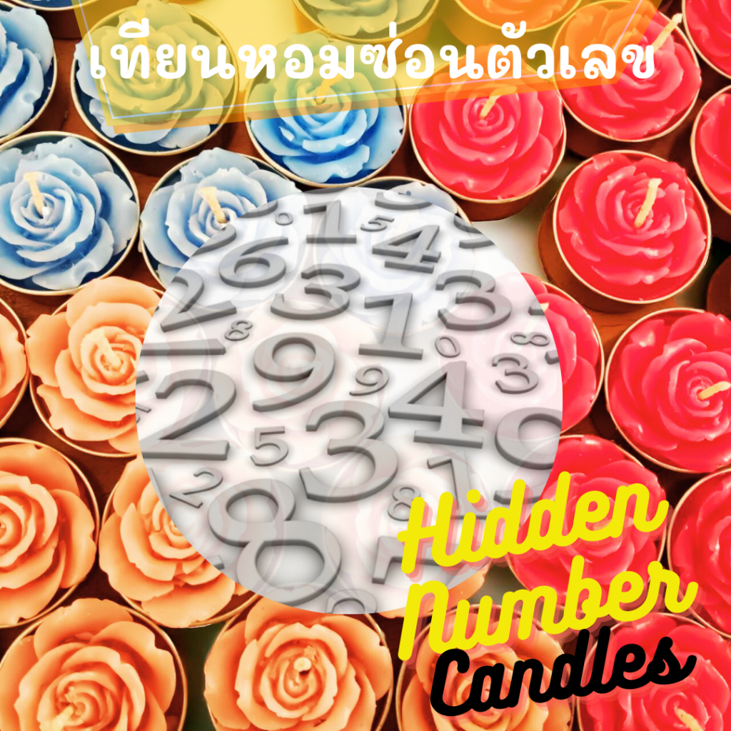 เทียนหอมซ่อนตัวเลข เทียนซ่อนตัวเลข เทียนกุหลาบ หลากสี แพ็ค 10 ชิ้น/ถุงใส เทียนมงคล จุด 3-4 ชิ้น/ชั่วโมง ไหว้พระ ไหว้เทพ