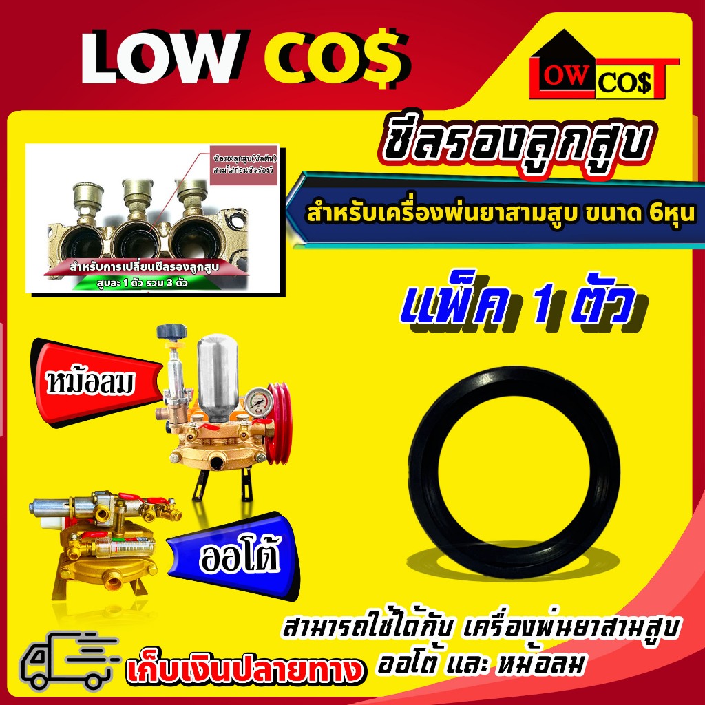 แหวนกดซีล ซีลรองลูกสูบปั๊มพ่นยา 3สูบ 6หุน ซีลจาระบี 🛒มีหลายตัวเลือก🛒