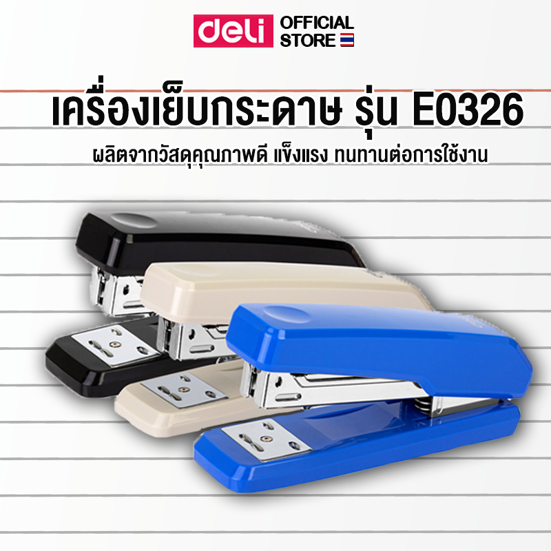 เครื่องเย็บกระดาษ Deli ที่เย็บแม็ค แม็ก แม็กเย็บกระดาษ เครื่องเขียน อุปกรณ์สำนักงาน 25 แผ่น มีที่ถอนลวดในตัว