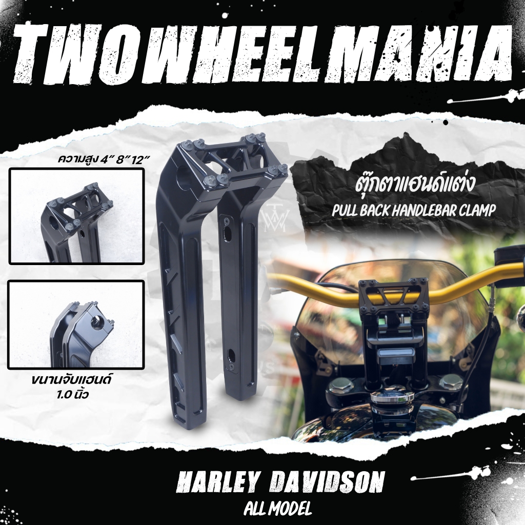 ตุ๊กตาแฮนด์แต่ง : Pull Back Handlebar Clamp : Harley Davidson ทุกรุ่นปี  (ความสูง 4"-12") Club Style Handlebar Riser
