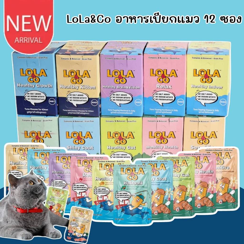 12 ซอง LOLA&CO อาหารเปียกแมว โภชนาการครบถ้วน