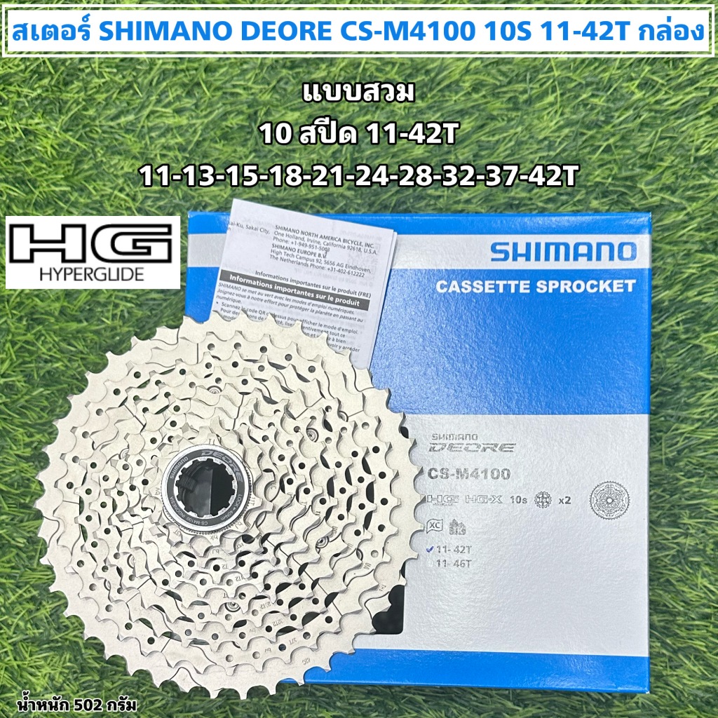 สเตอร์ SHIMANO DEORE CS-M4100 10S 11-42T กล่อง