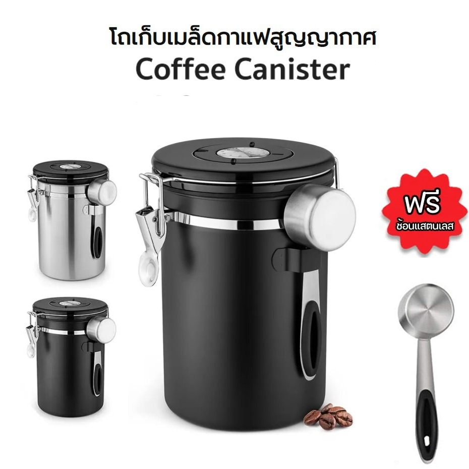 โถเก็บเมล็ดกาแฟ สูญกาศ กันความชื้น มี2 ขนาดให้เลือก 1.5ลิตร / 1.8 ลิตร