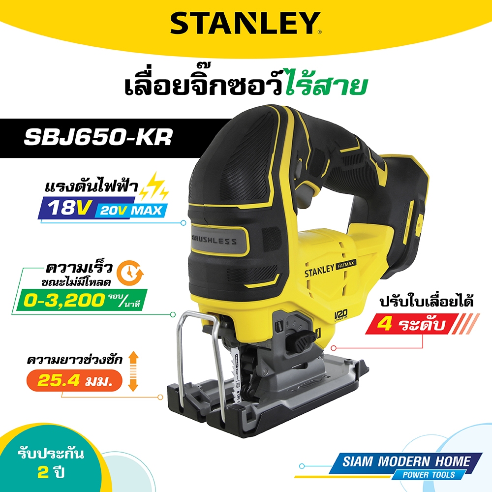 STANLEY เลื่อยจิ๊กซอว์ไร้สาย ไร้แปรงถ่าน 20V รุ่น SBJ650-KR (เฉพาะตัวเครื่องไม่รวมแบต)