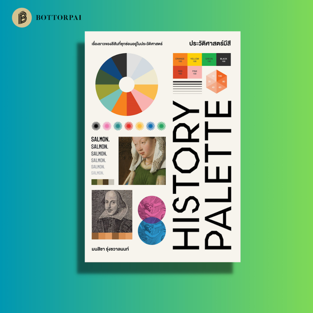 HISTORY PALETTE ประวัติศาสตร์มีสี