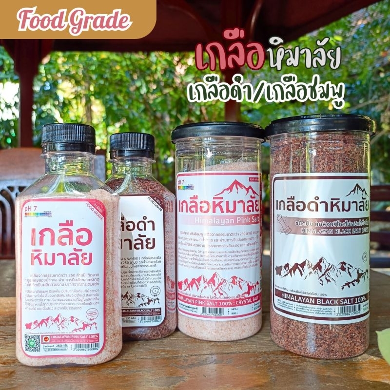 เกลือหิมาลัย เกลือดำ/เกลือชมพู ชนิดเม็ด ของเเท้ ✅มีอย.