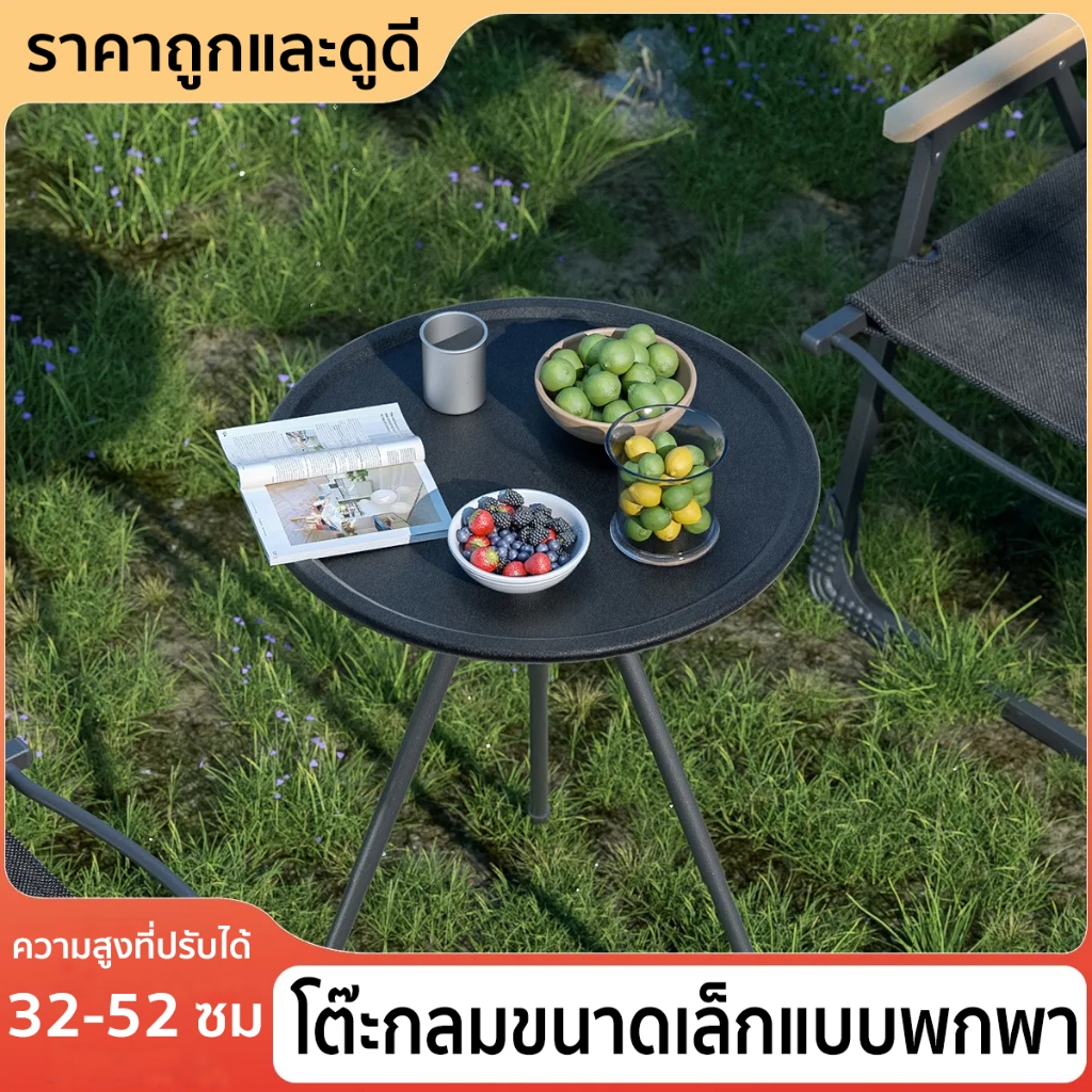 โต๊ะแคมป์ปิ้ง กลมเล็ก ราคาถูกและดูดี พับเก็บได้ ความสูงที่ปรับได้ 32-50 ซม.อะลูมินัมอัลลอย กลางแจ้ง ในร่ม แคมป์ปิ้งปิกน