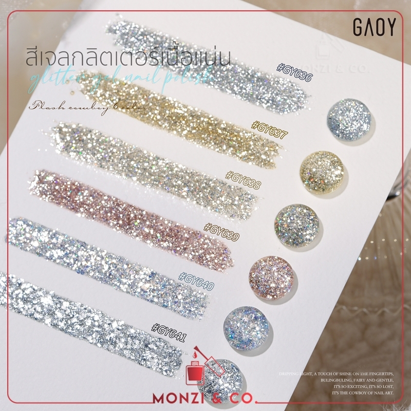 สีเจลอบ ของGAOY รหัสGY636-641 สีเจลกลิตเตอร์  สีชัดตั้งแต่ทาครั้งแรก เม็ดสีแน่นแถมติดทนนาน