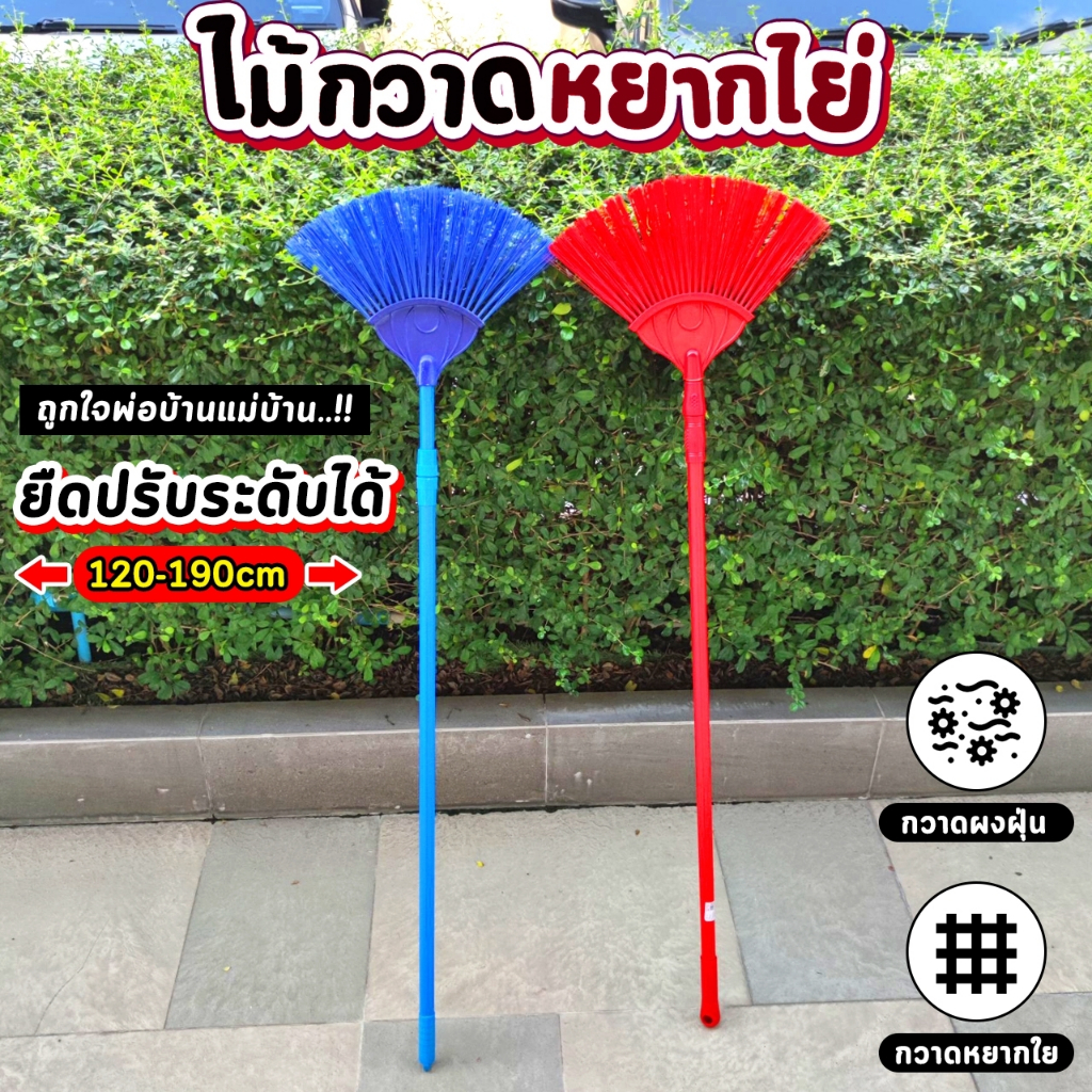 ไม้กวาดหยากไย่ ยืดปรับระดับได้ 120-170 ซม. แข็งแรงยืดหยุ่น