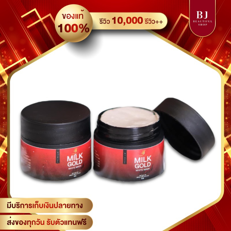 มาส์กน้ำนมทองคำ Milk Gold