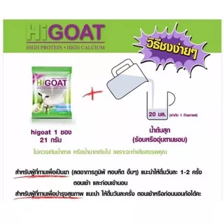 (ของแท้ 100%) HiGOAT 🐐นมแพะ🐐 แบบกล่อง ไม่ผสมน้ำตาล กล่องละ 15 ซอง
