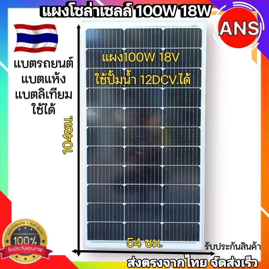 แผงโซล่าเซลล์โมโน100W18V ต่อตรงไดโว่เล็กได้ พลังงานแสงอาทิตย์ Solar Cell ประกันไฟออก10ปี มีประกันสินค้า ราคาถูกพร้อมส่ง